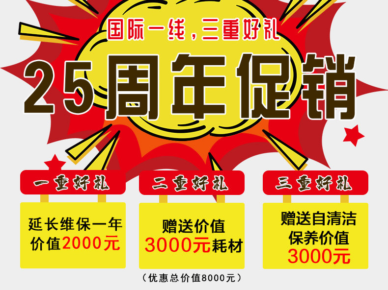 感恩回饋，驚喜來襲——青島捷立機械25周年促銷活動來啦！